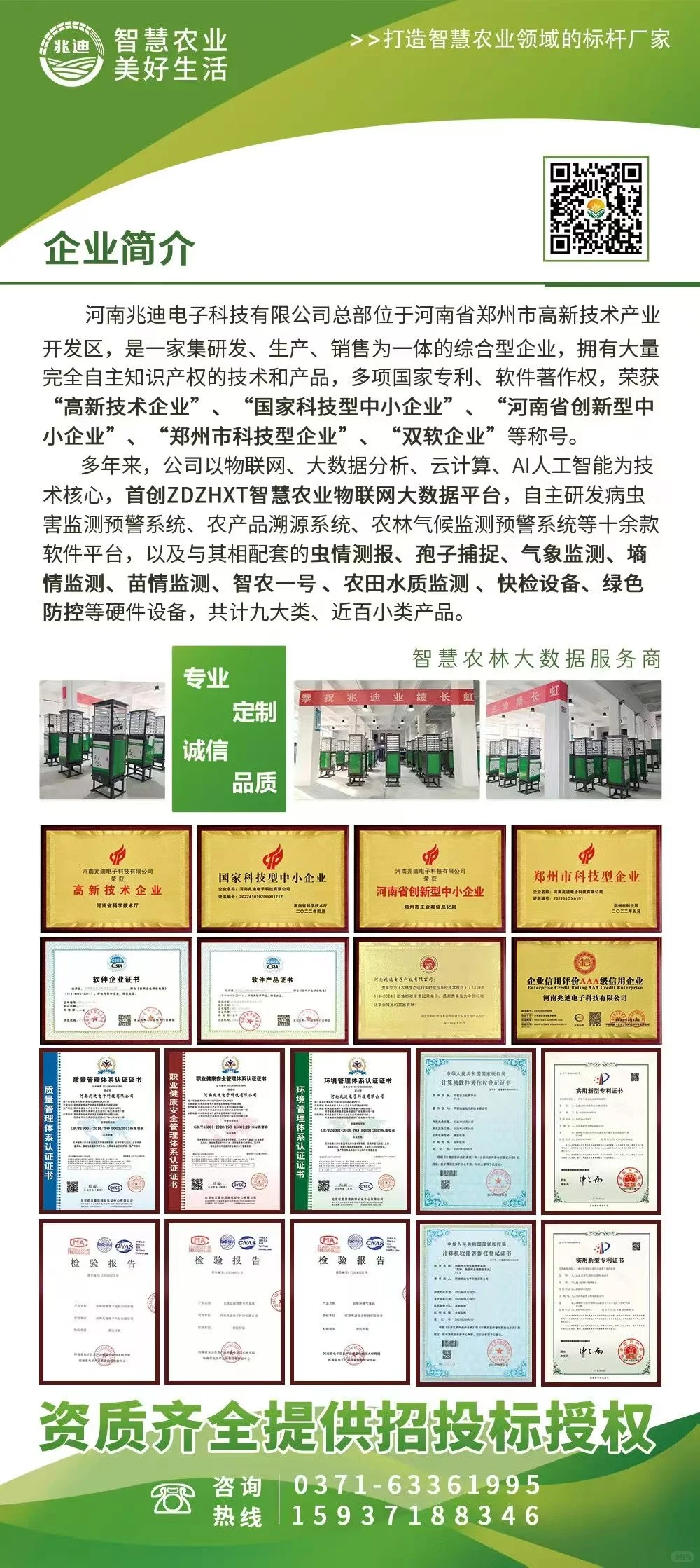 招聘销售+智慧农业