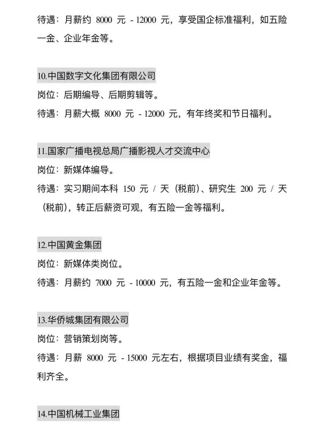 2025|广播电视编导可投央国企！