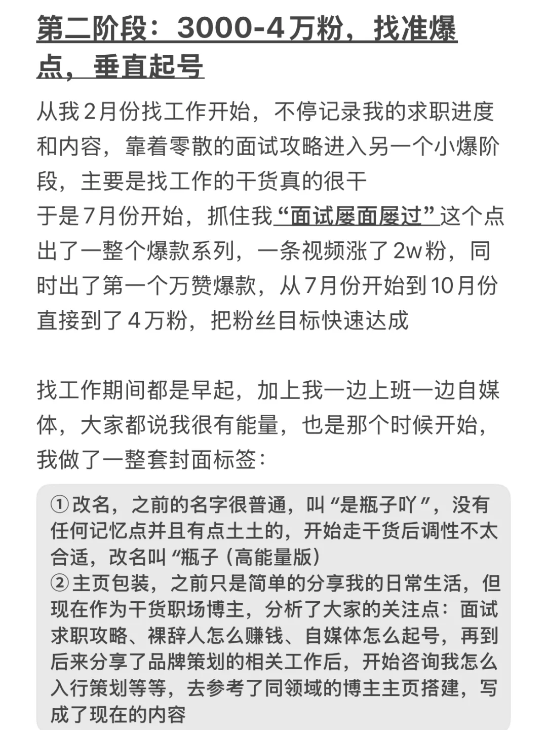 二本/裸辞/9w粉:我就是这样做起了自媒体