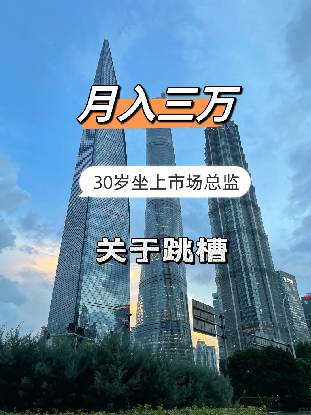 如何跳槽涨薪？