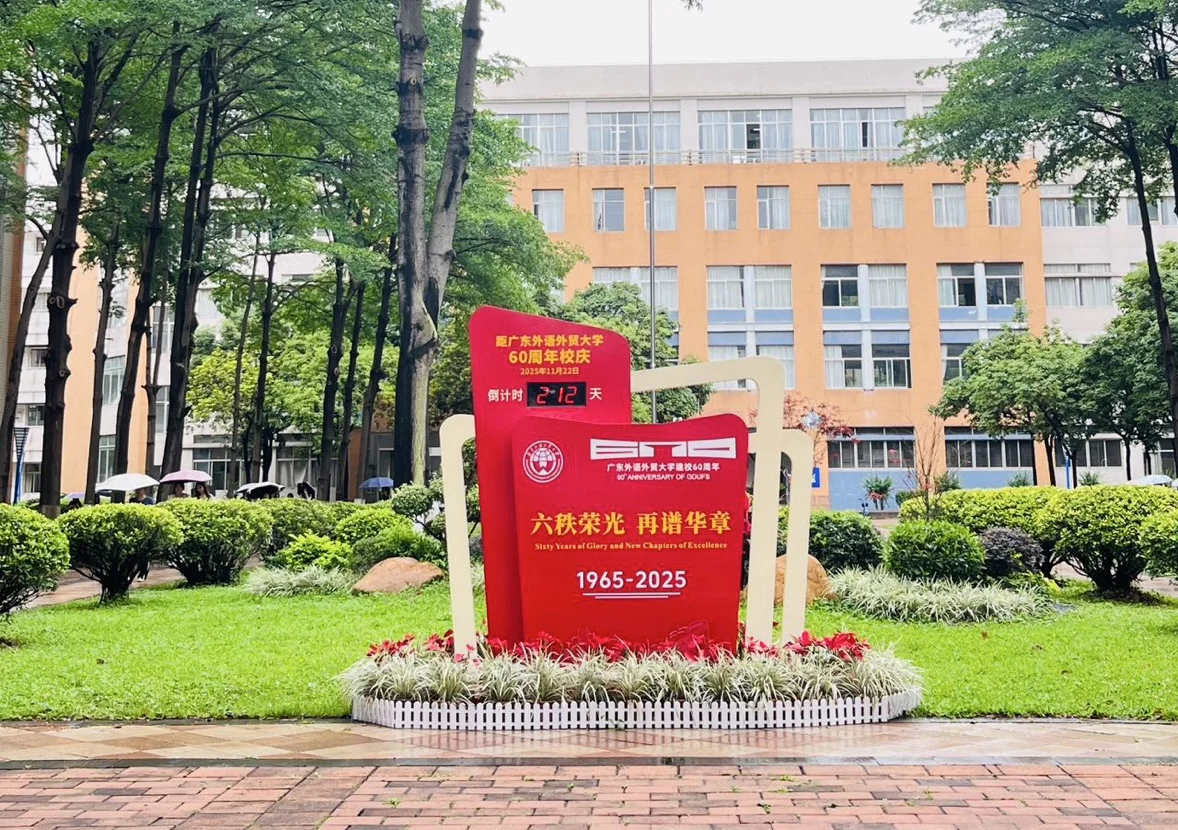 广东外语外贸大学直招!