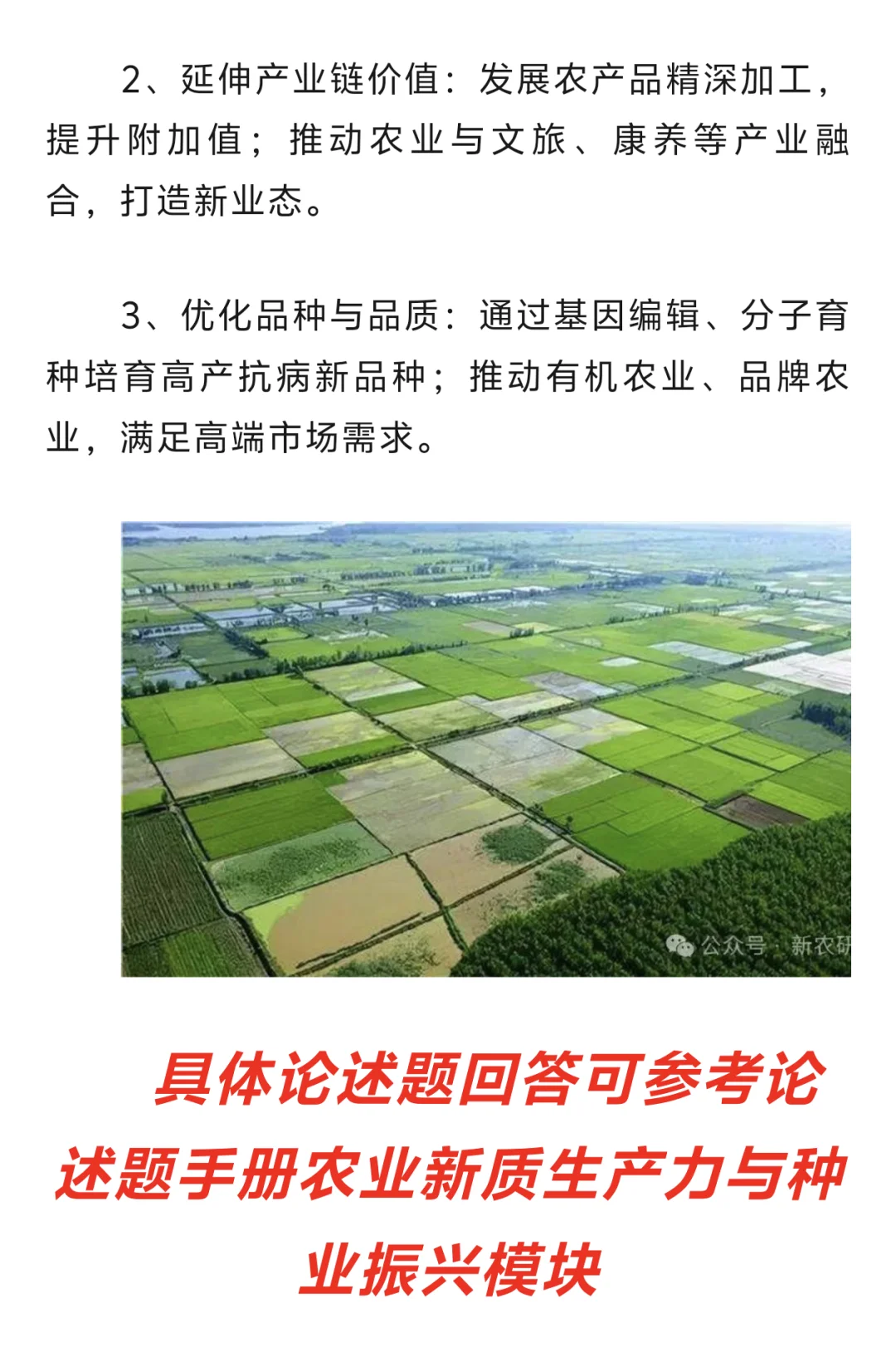 农业新质生产力
