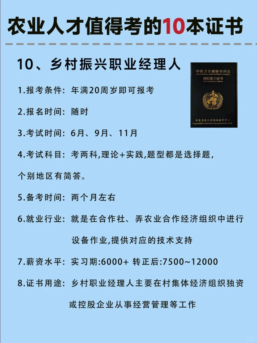 考到就是赚到❗超适合农林专业考的证书