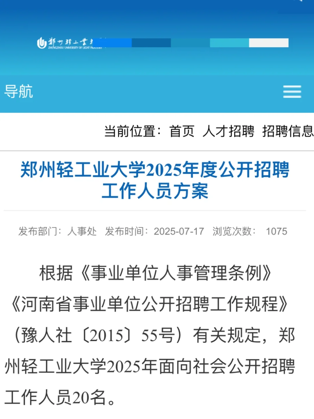 郑州轻工业大学辅导员招聘，题目真的简单