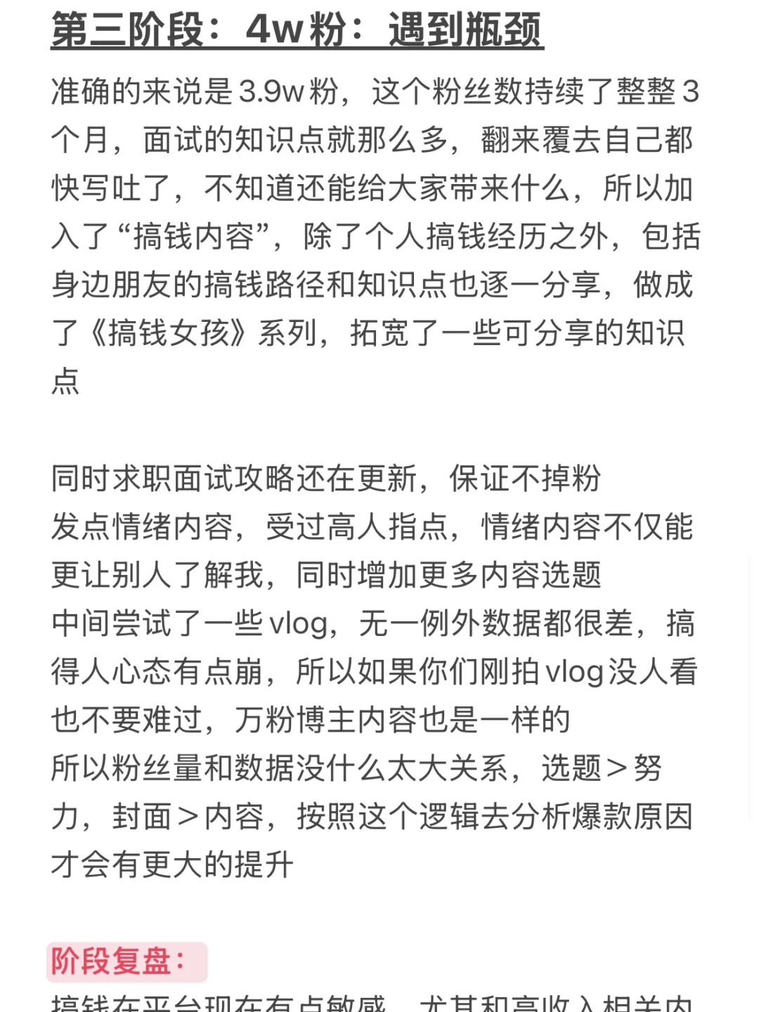 二本/裸辞/9w粉:我就是这样做起了自媒体