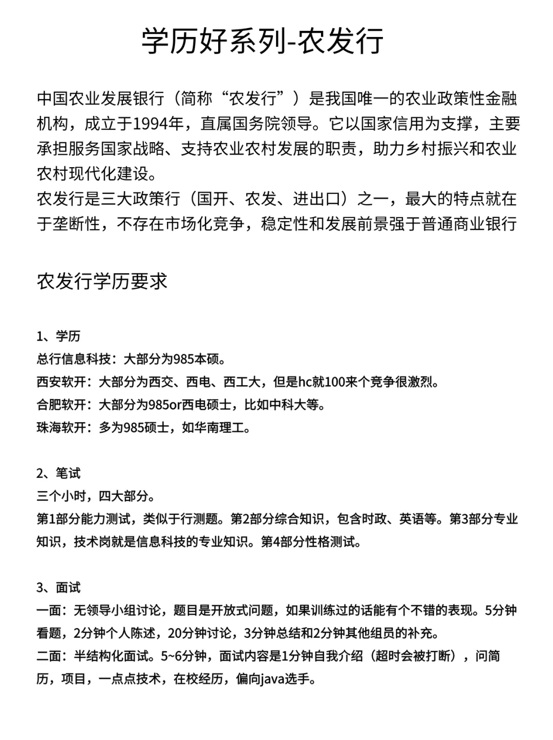 农发行学历要求（全）