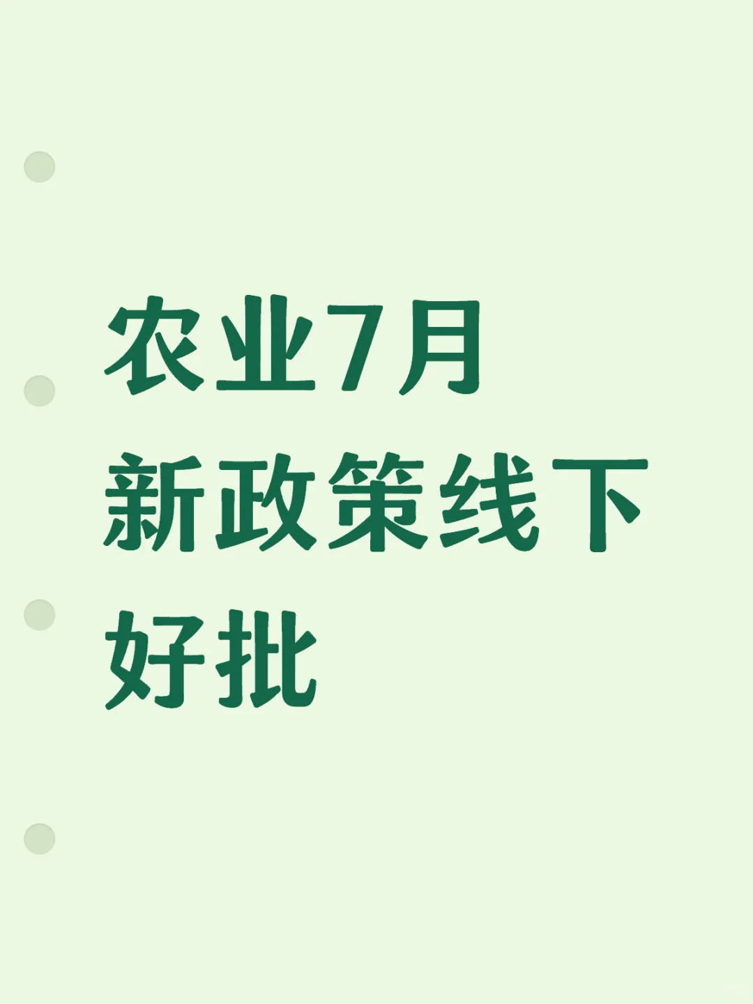 农业