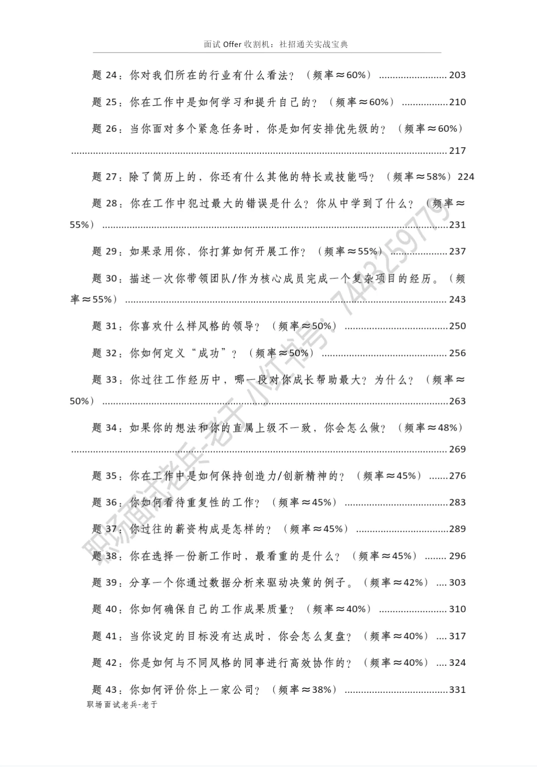 救命！刚发现社招还有这种宝藏秘籍?
