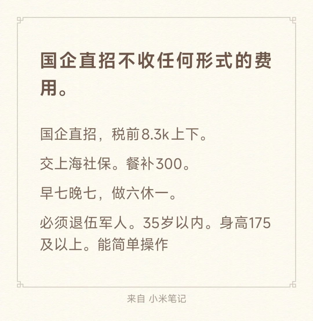 国企直招不收任何形式的费用。