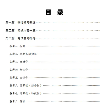 中国农业银行招聘条件，笔试内容