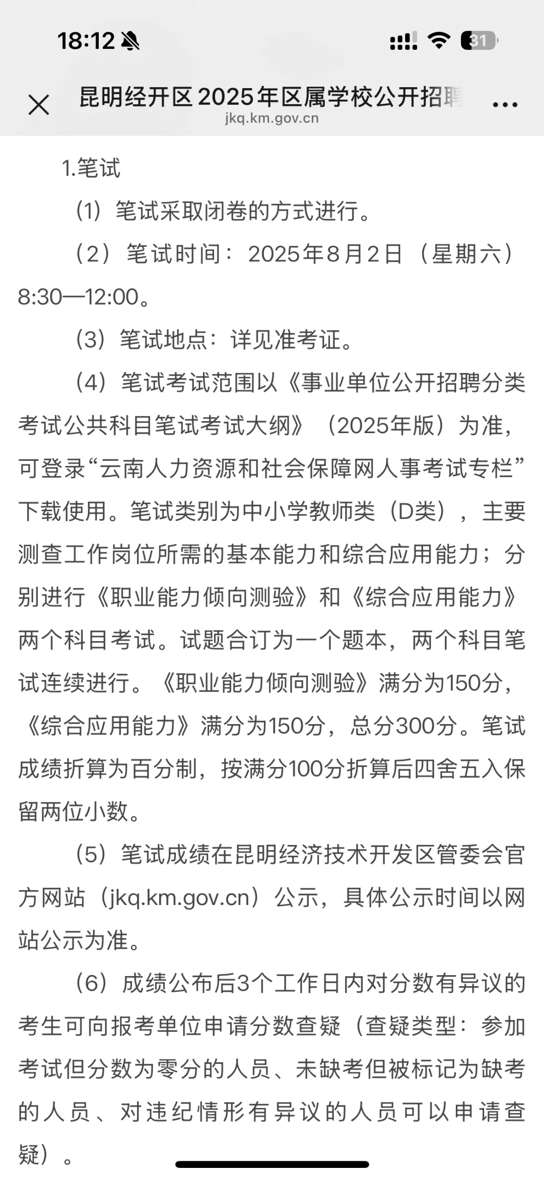 经开区招聘编制教师