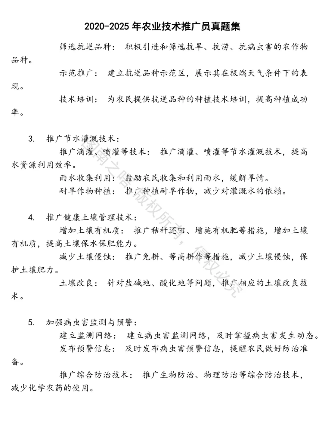 农业技术推广员招聘考试资料真题笔试面试