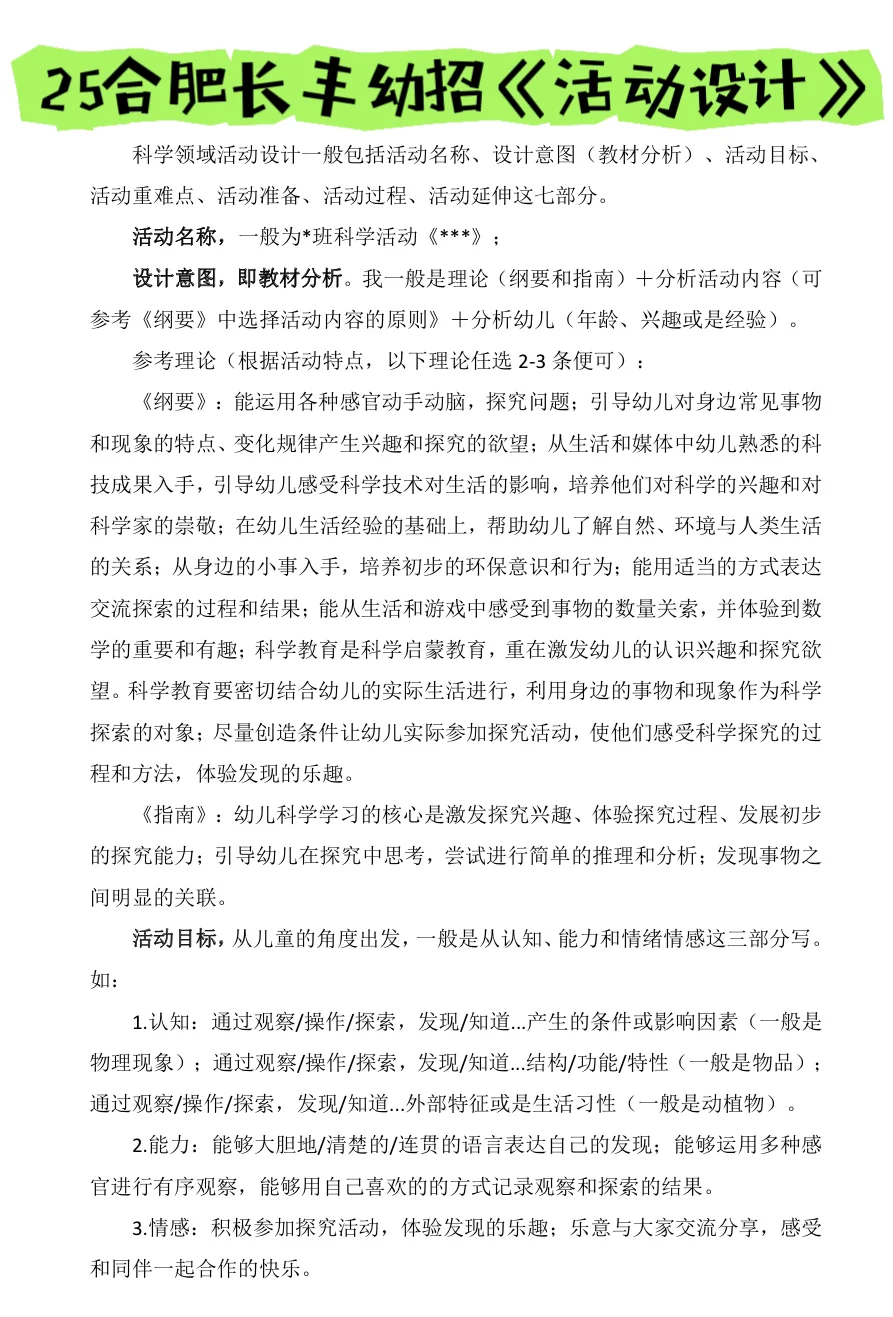 25合肥长丰幼教幼招笔试，风向已经明显了！
