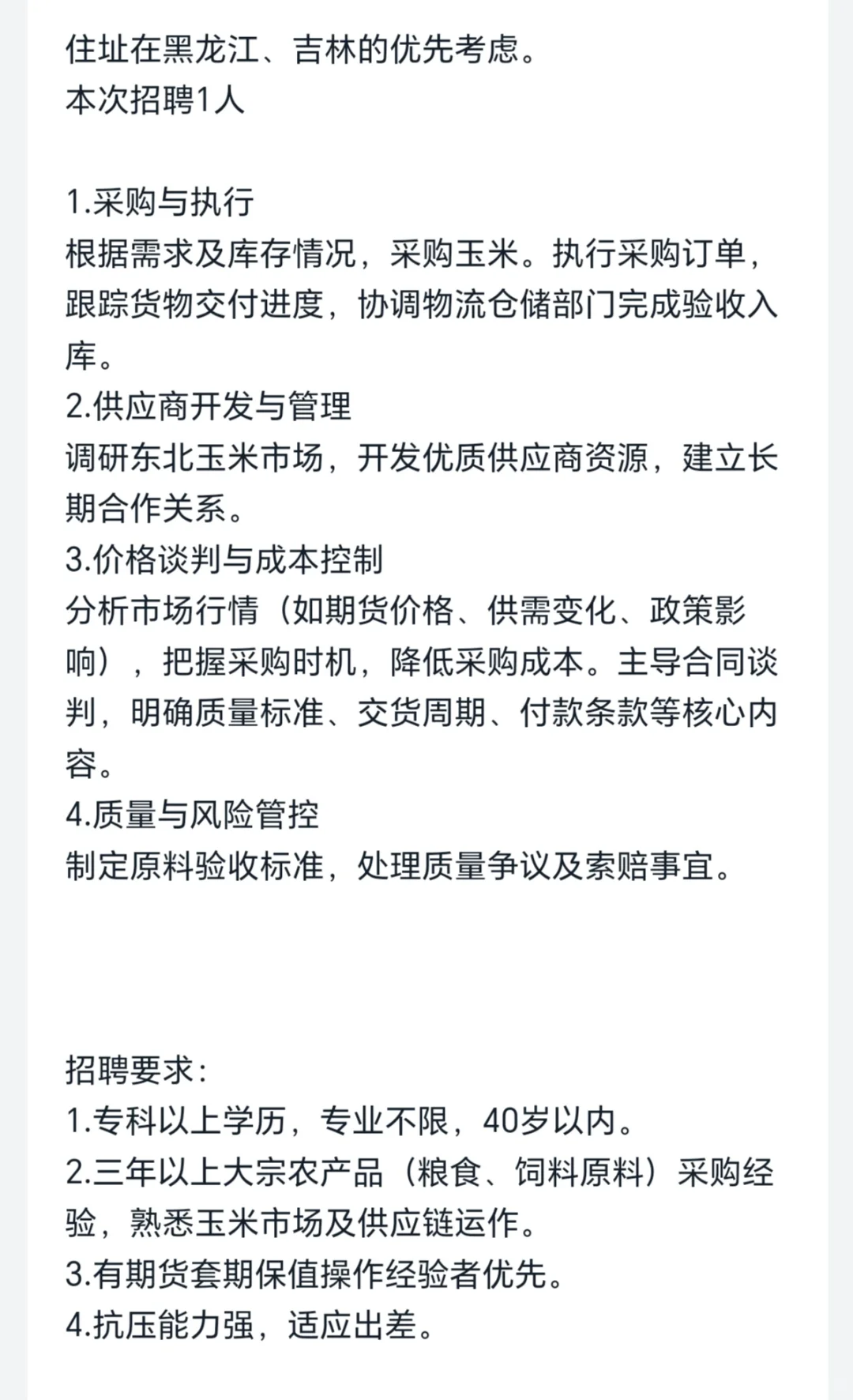 黑龙江吉林农产品采购！