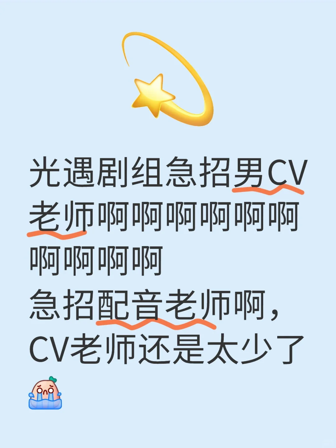 急招配音老师啊啊啊