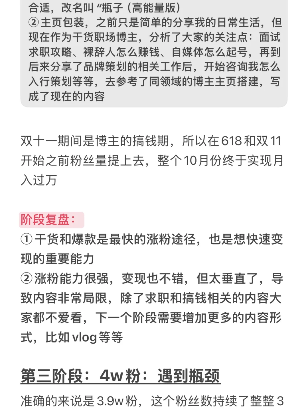 二本/裸辞/9w粉:我就是这样做起了自媒体