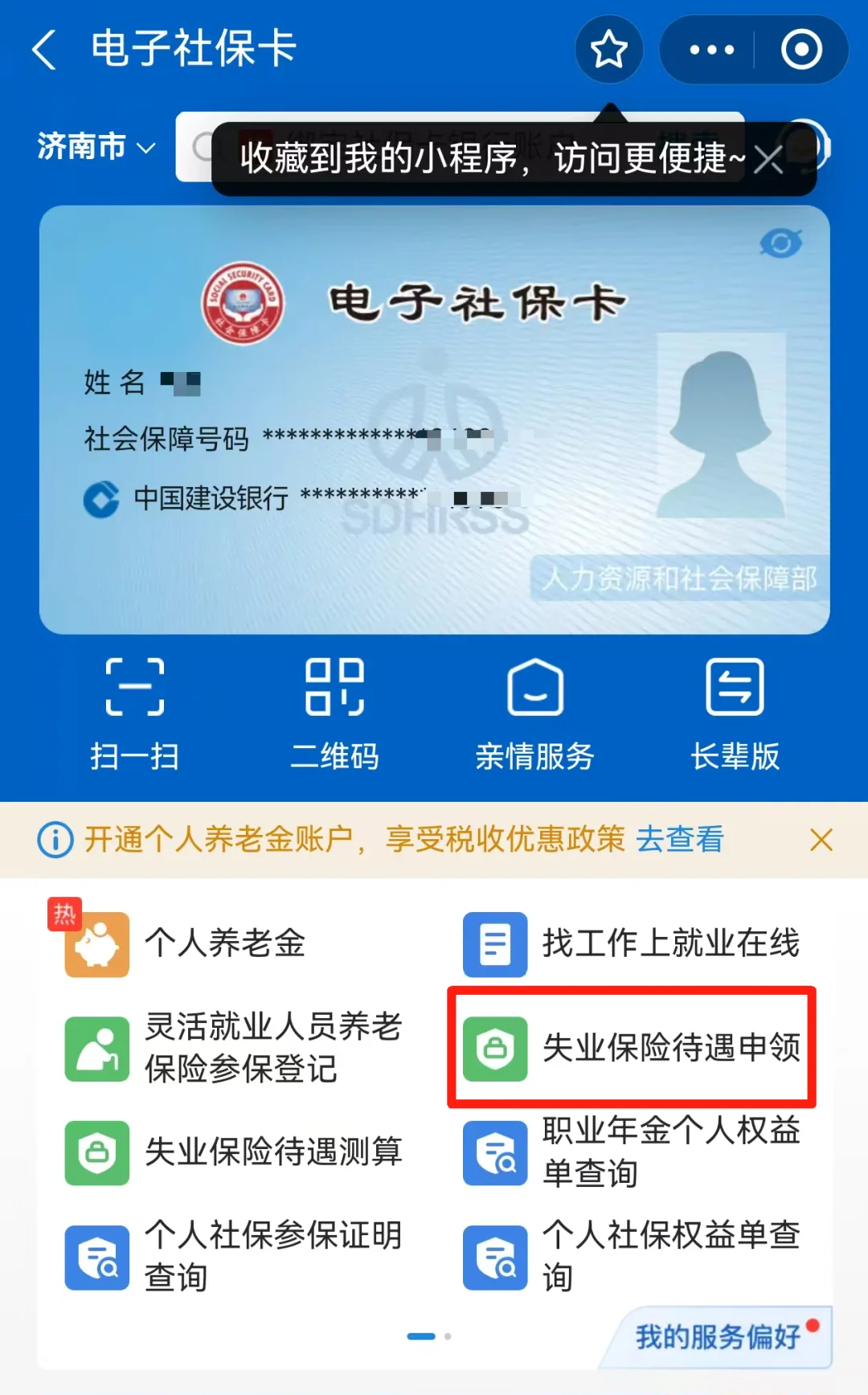 失业金如何申领