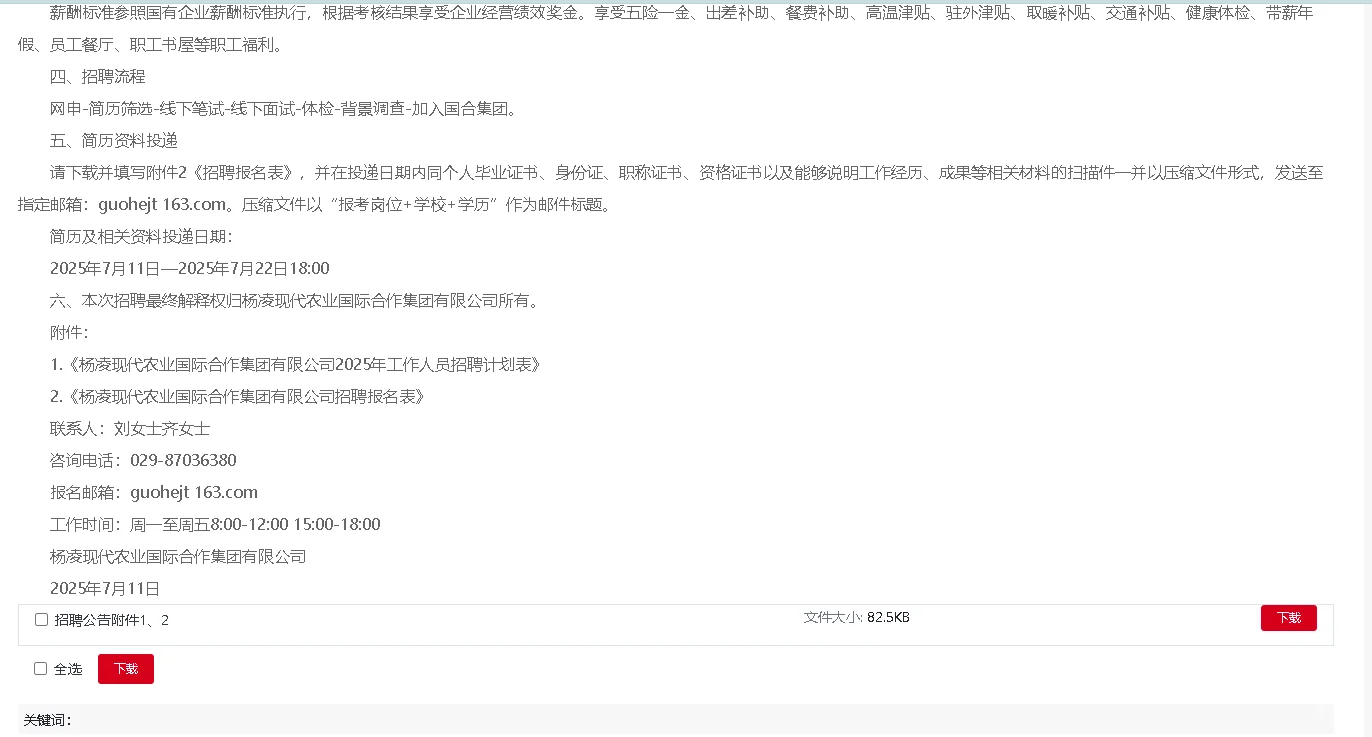 杨凌区管委会直属国有企业招聘公告（16人）