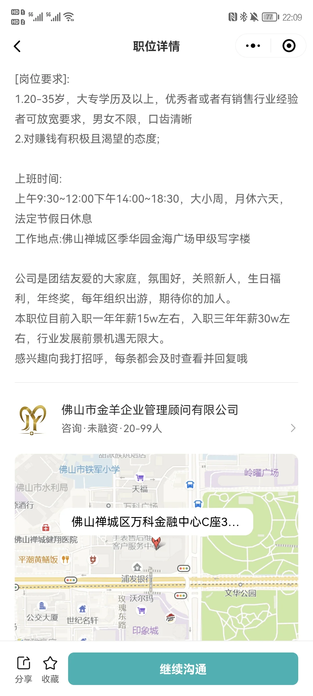 BOSS直聘orBOSS直骗？？？？