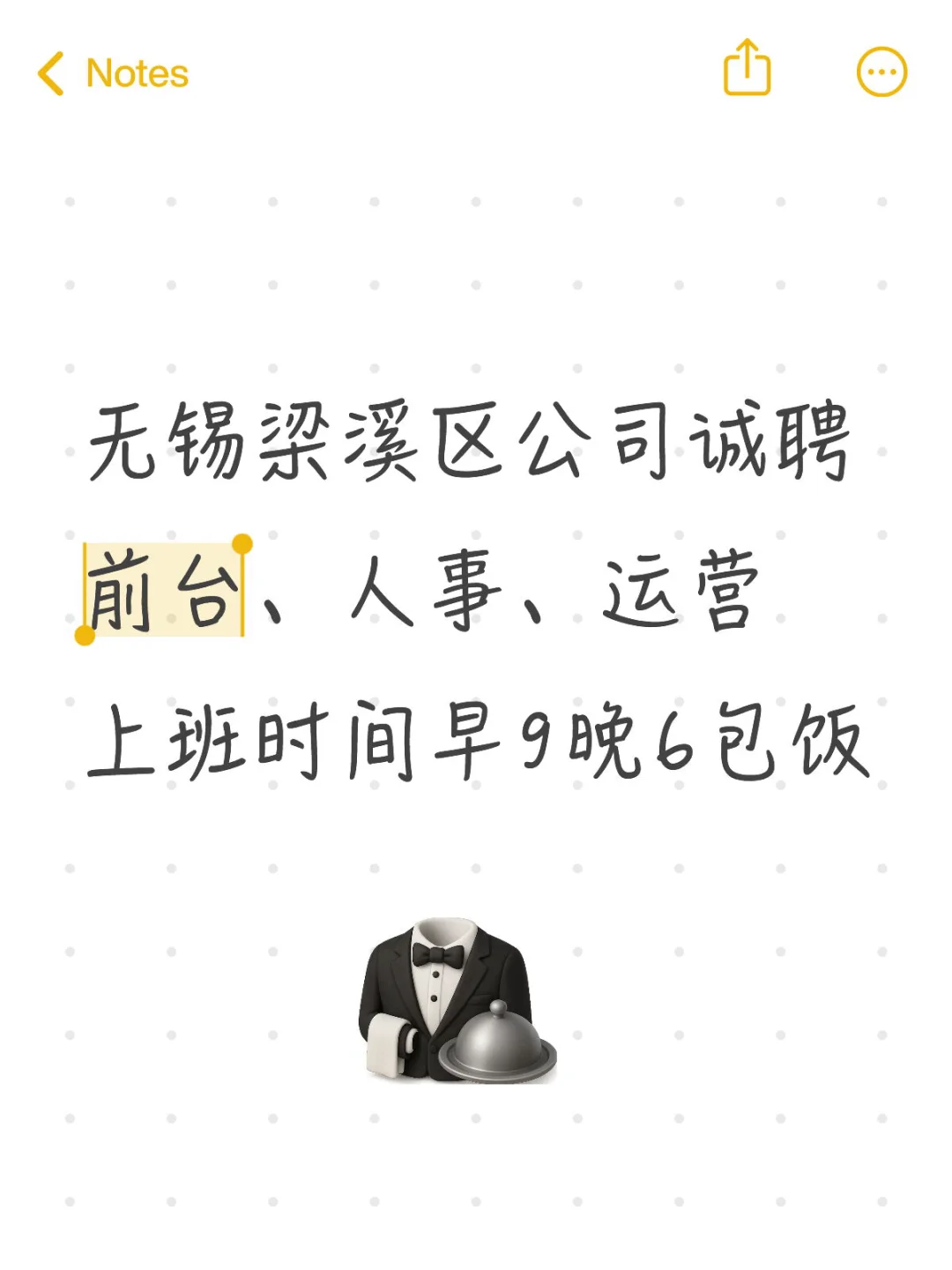 急招前台、人事、运营！！