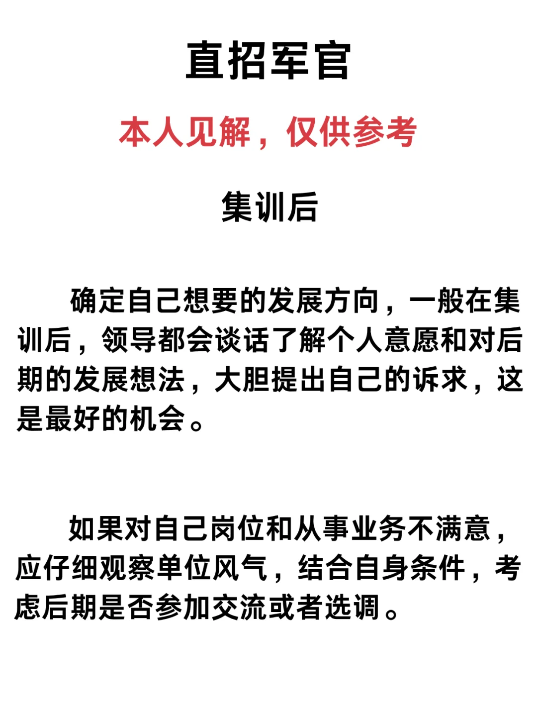 直招如何发展规划?