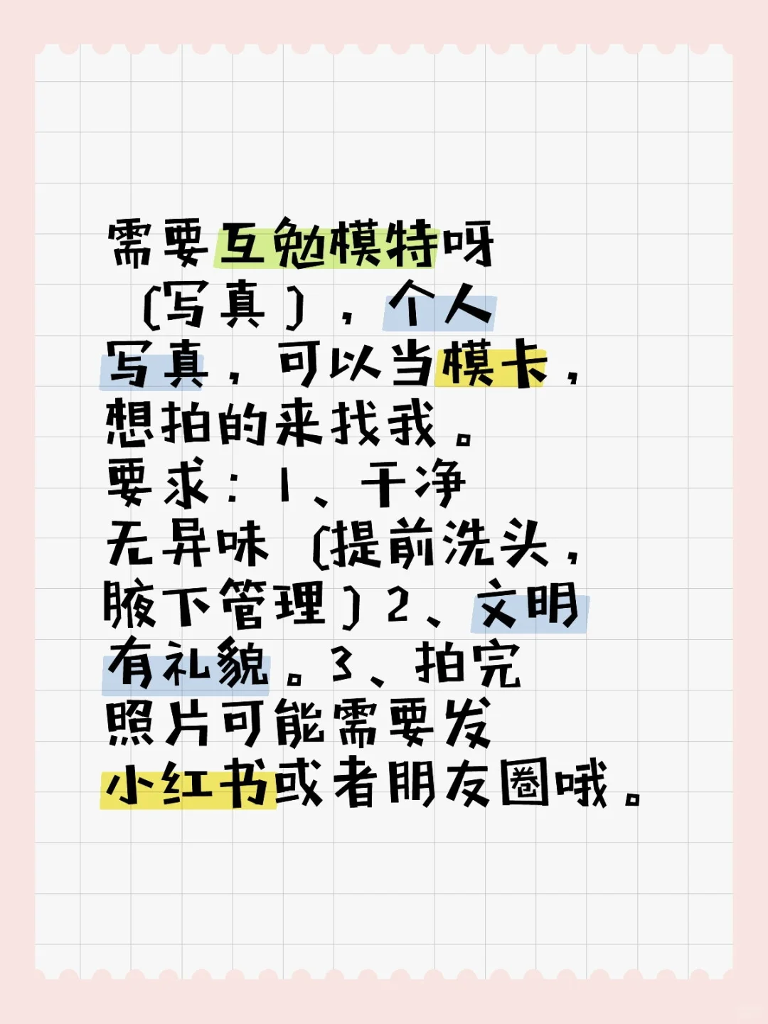 互勉写真模特有吗？
