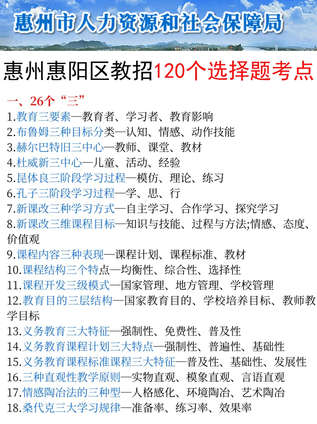 25惠州惠阳区教招是真放水啊，重复率89%
