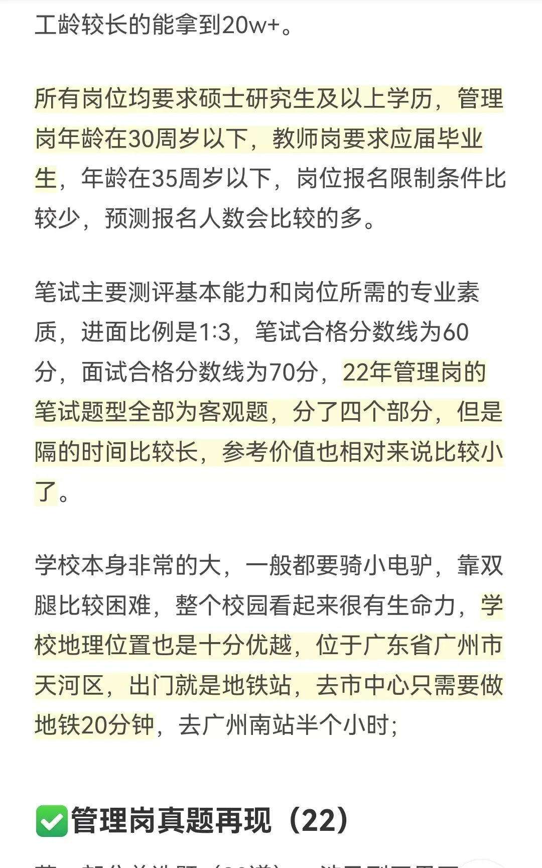 华南农业大学管理岗，这待遇可真令人心动