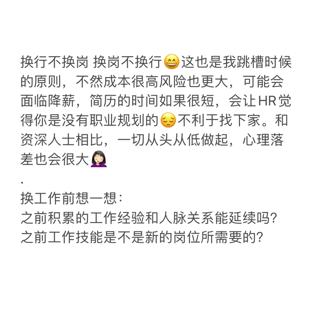 【跳槽/转行3】?行业和岗位最好不要同时换