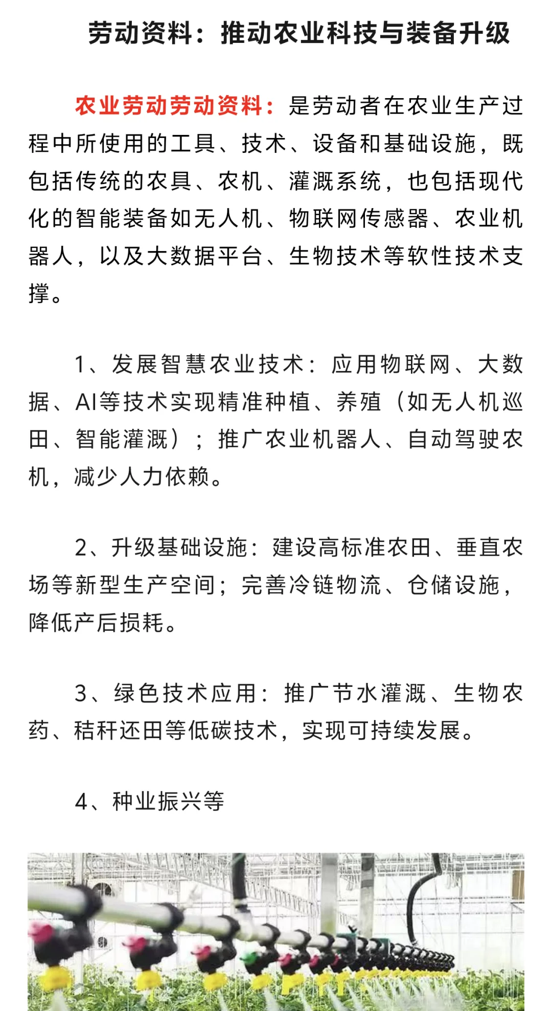 农业新质生产力