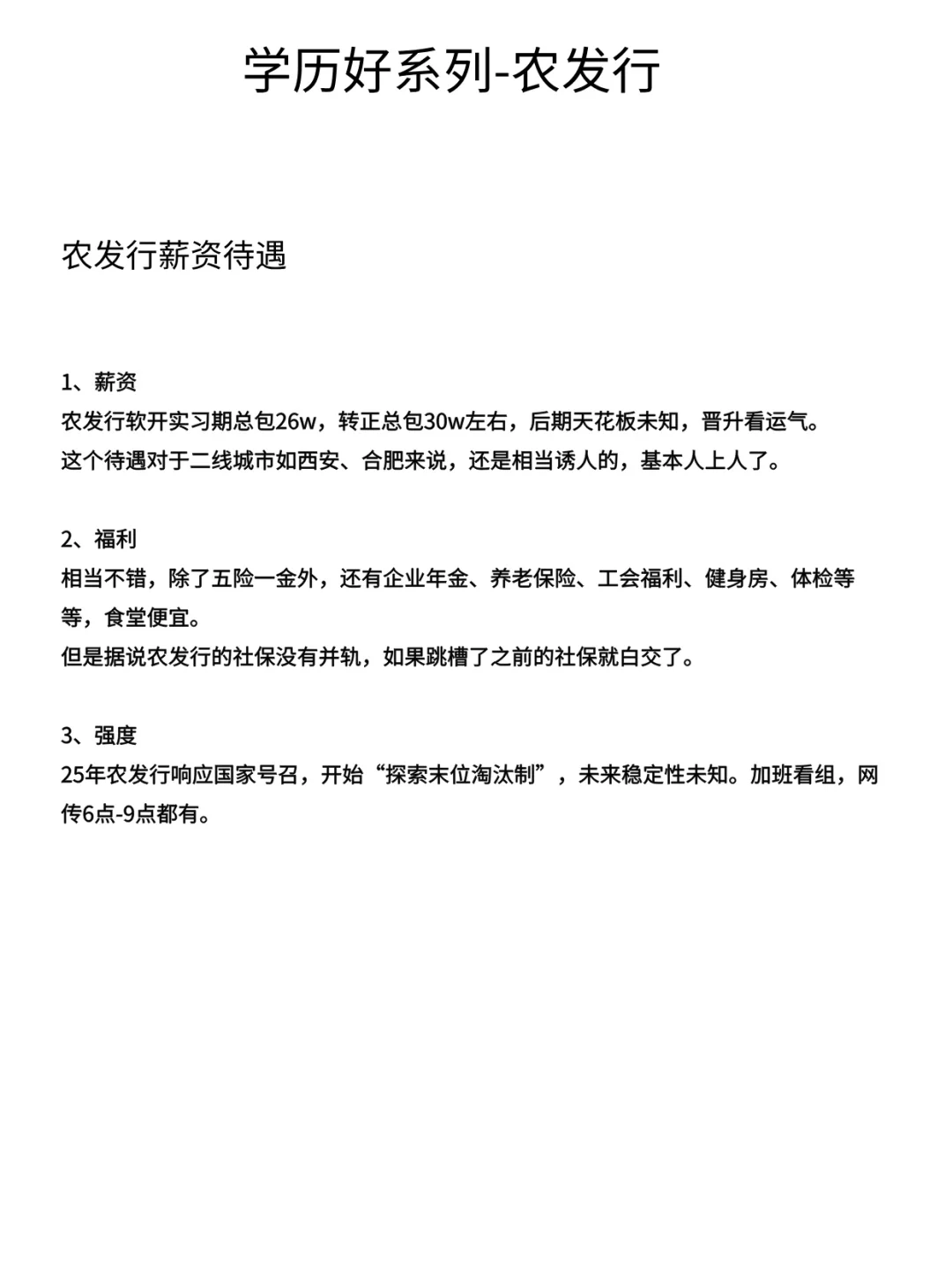 农发行学历要求（全）