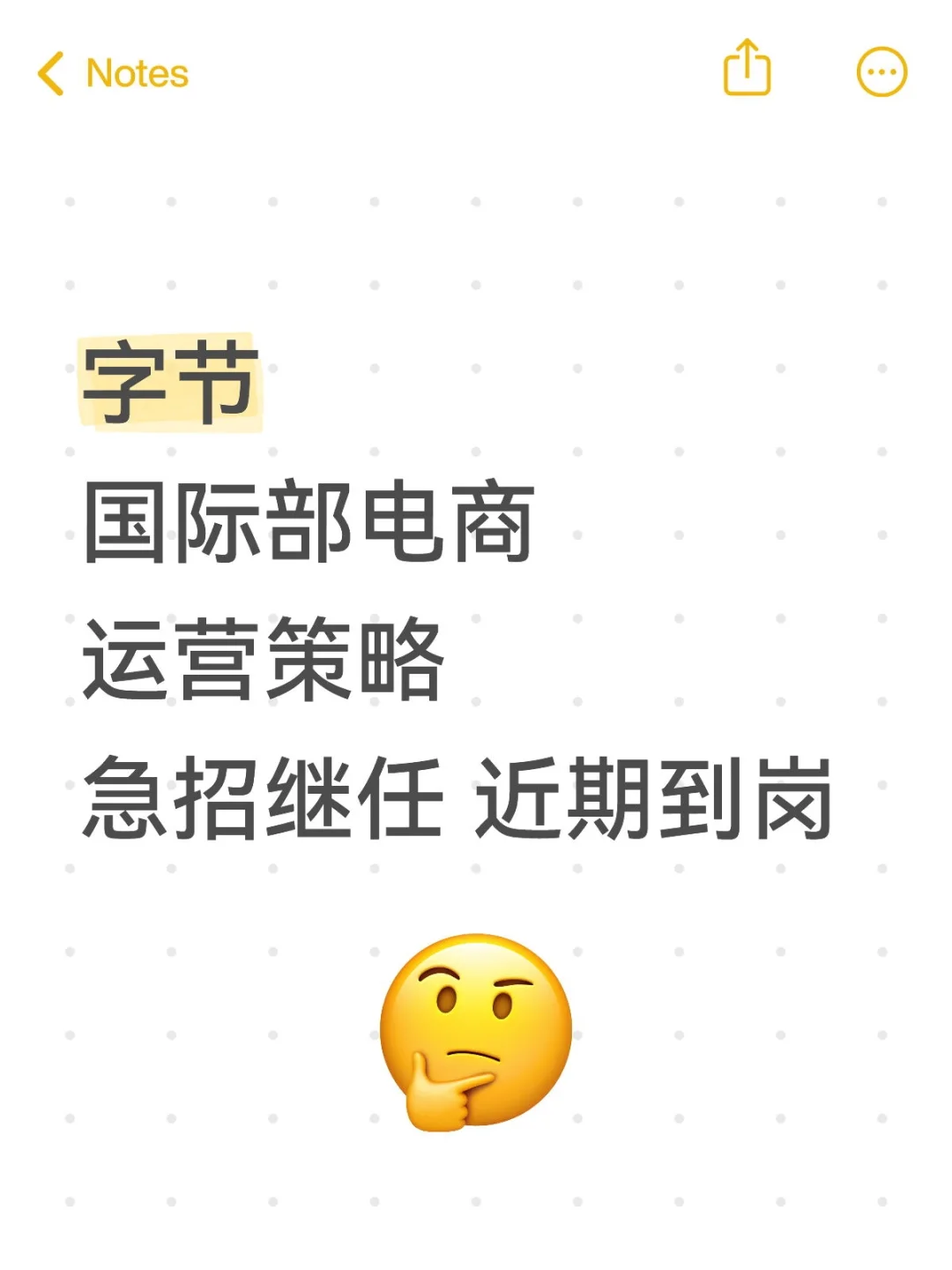字节国际部电商急招用户策略运营实习
