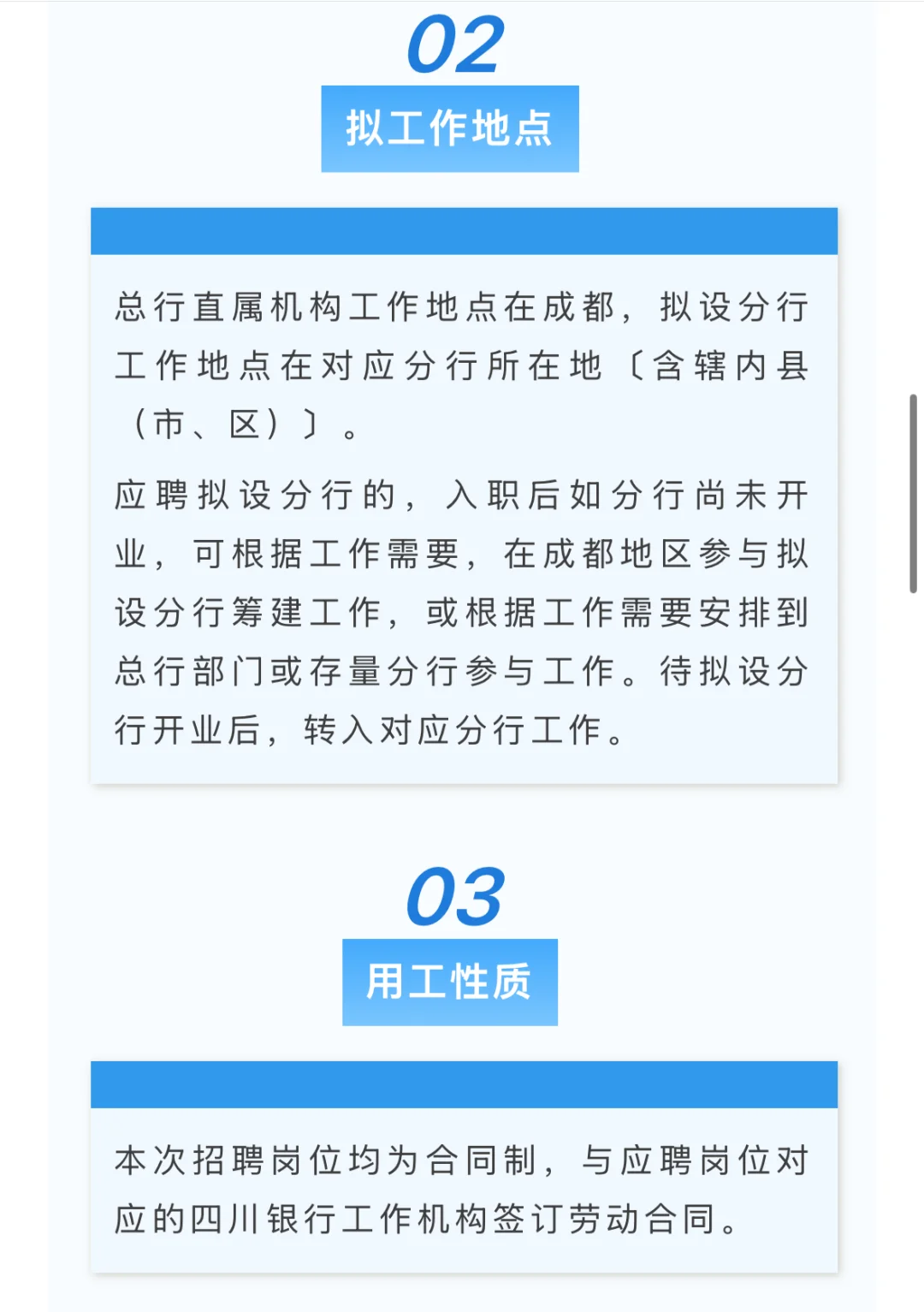 四川银行总行及拟设分行最新招聘7.11