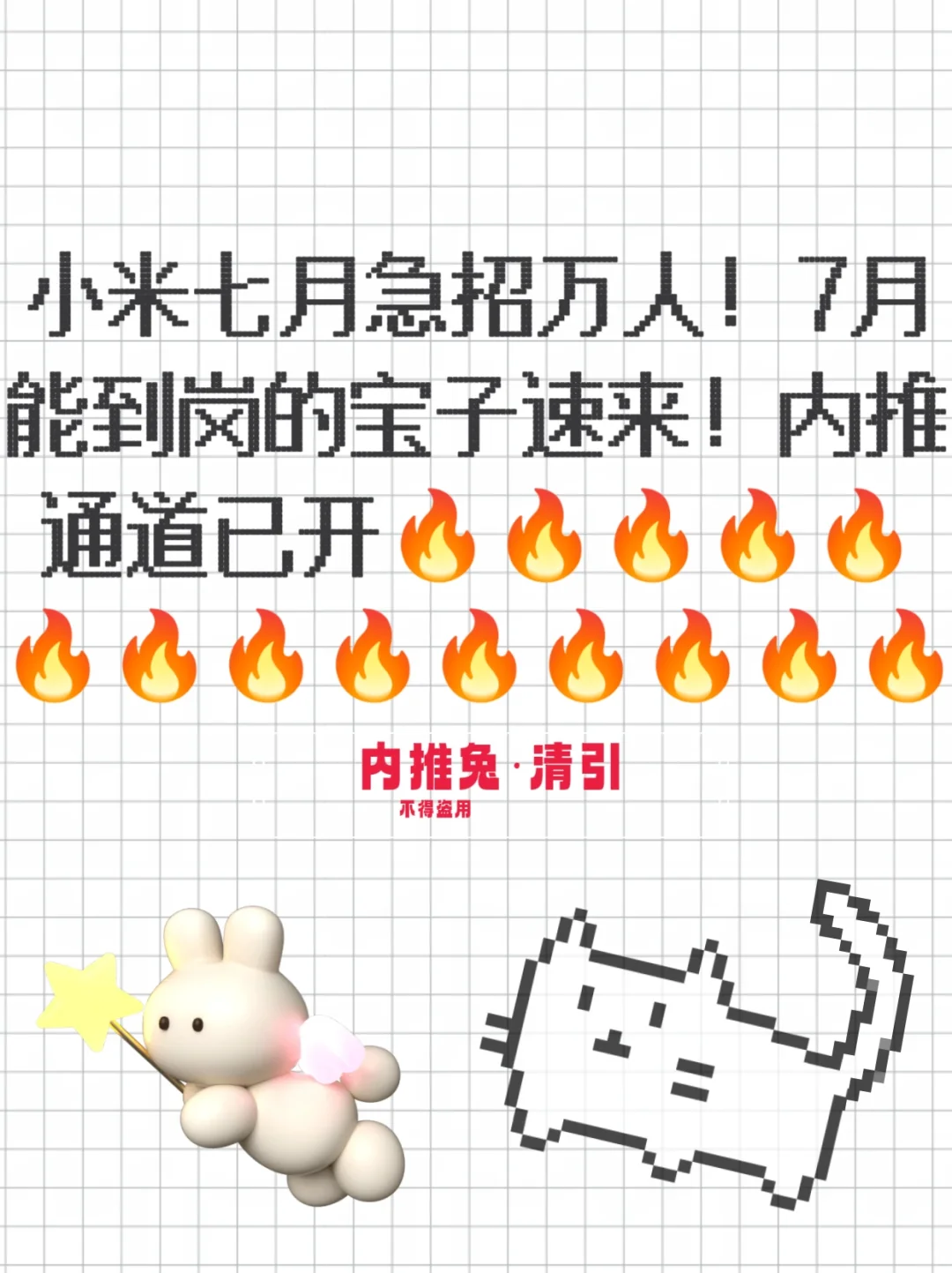 ?小米7月急招万人！7月能到岗的宝子速来