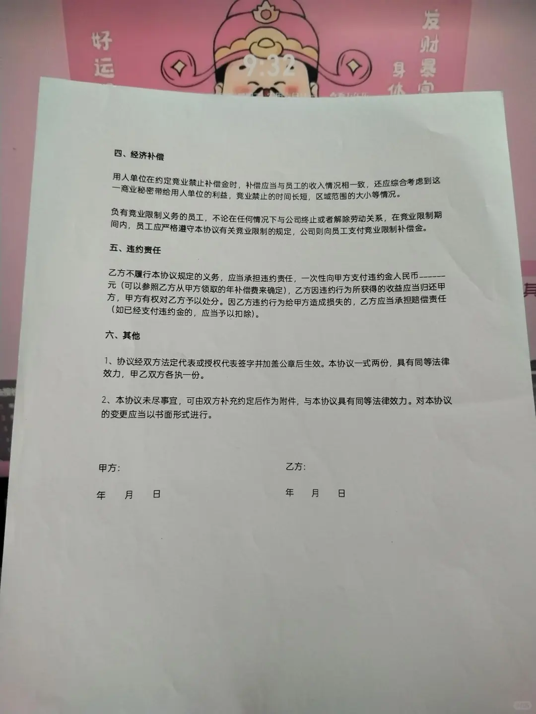 签了竞业协议要怎么跳槽?