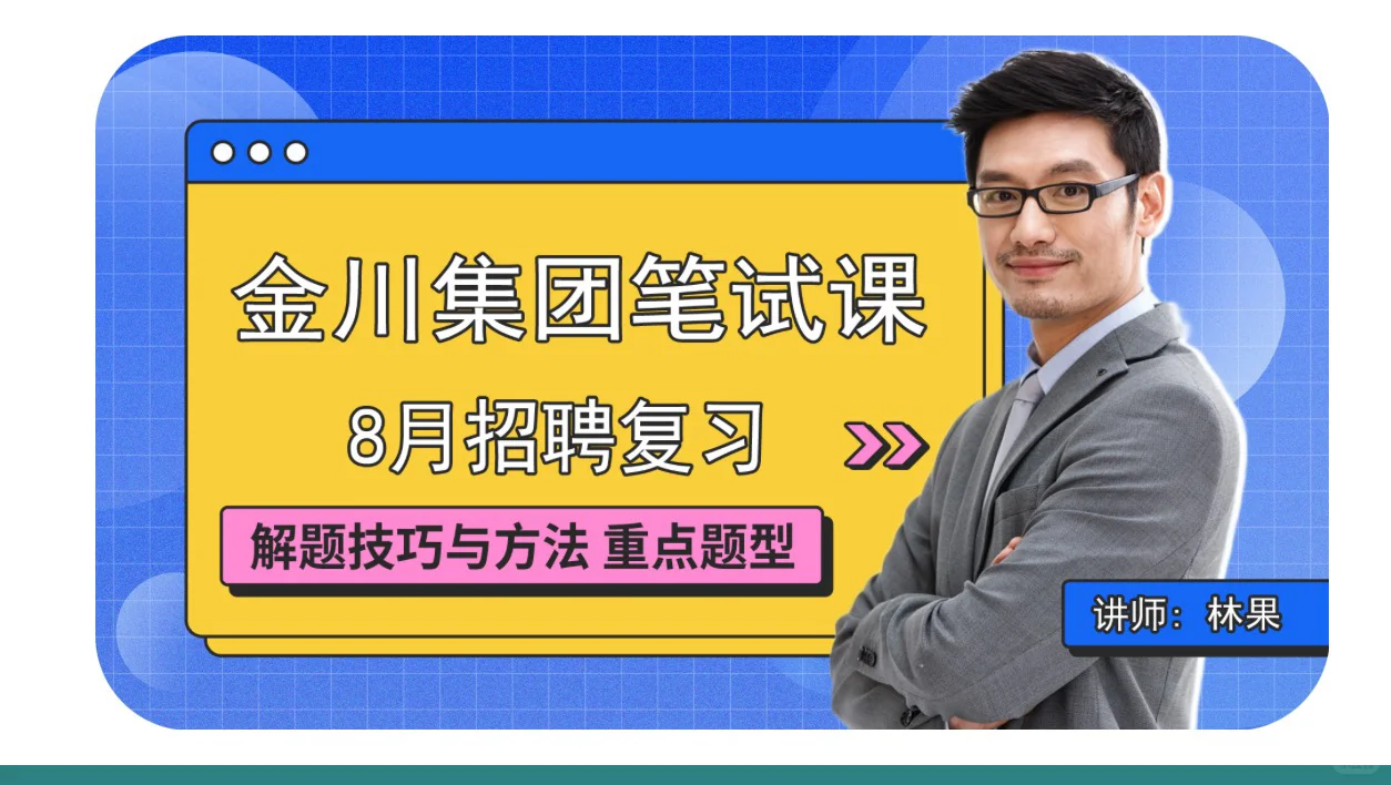 金川社招备考