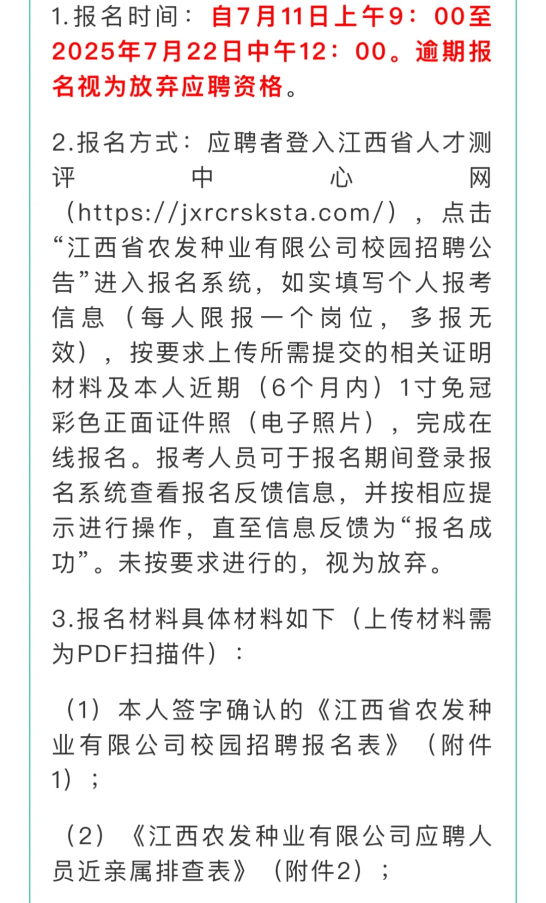 江西省农发种业有限公司校园招聘公告