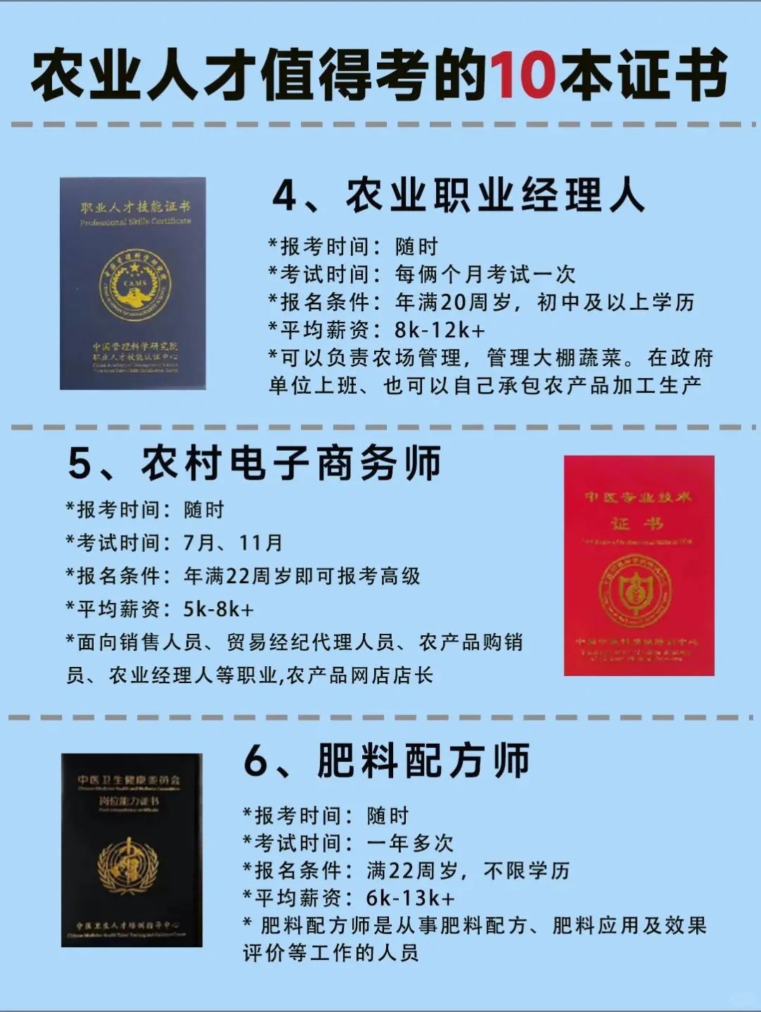 考到就是赚到❗超适合农林专业考的证书