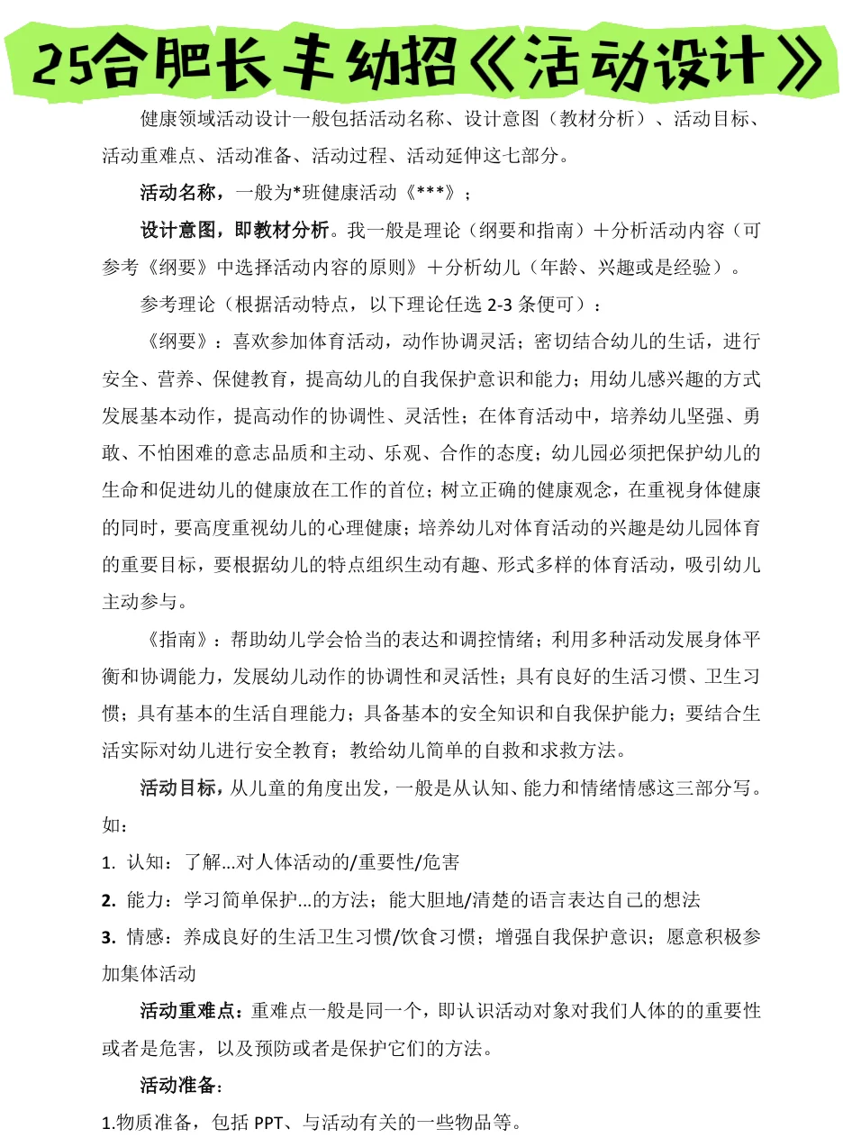25合肥长丰幼教幼招笔试，风向已经明显了！