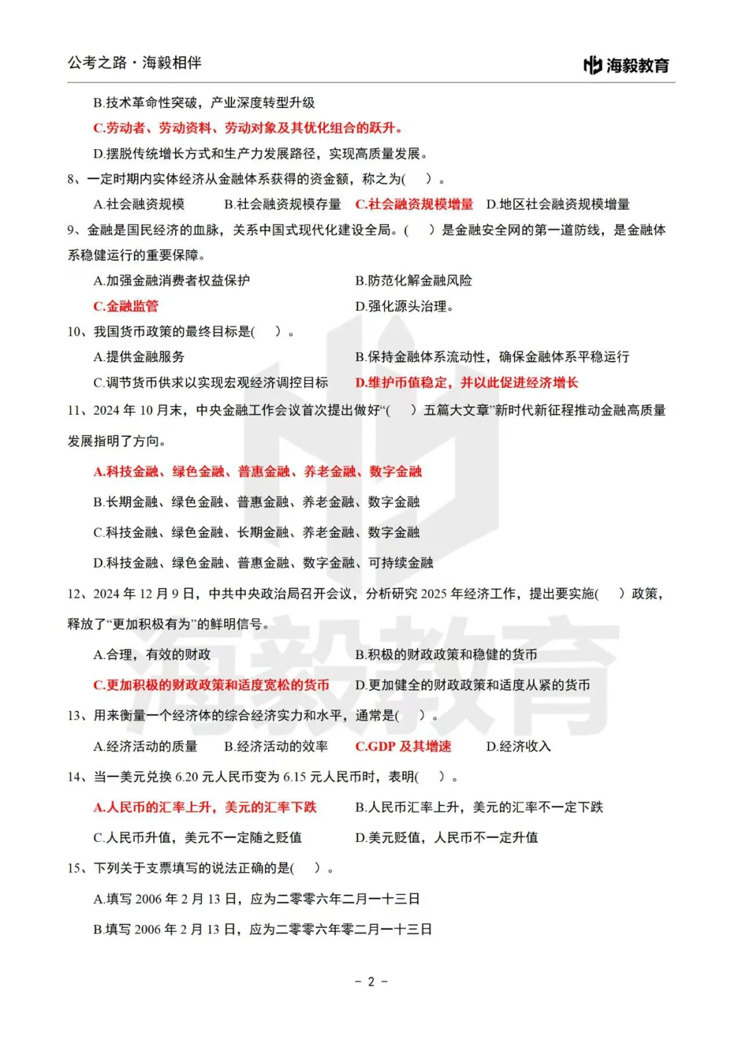 26山东农商行正式编制