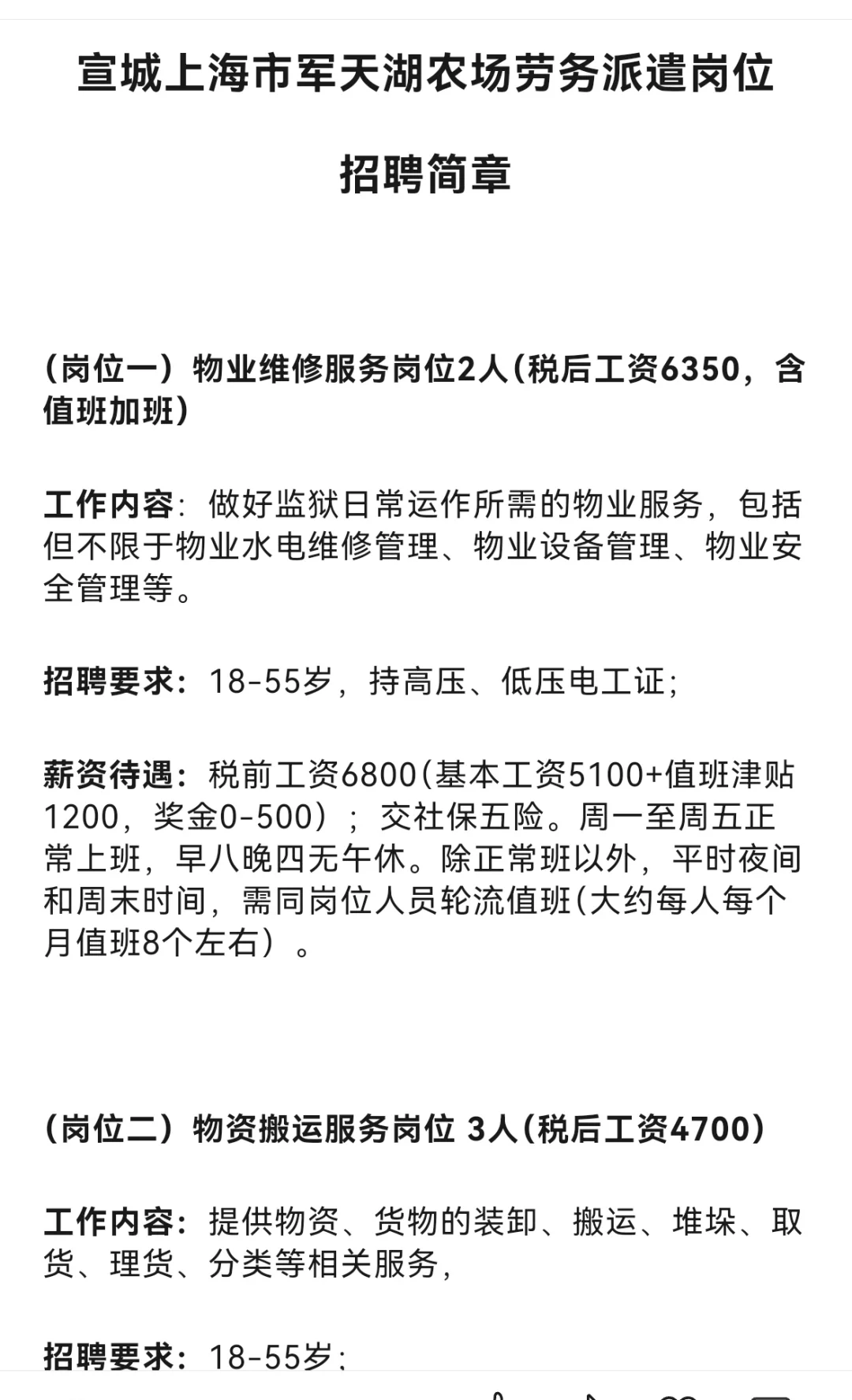 宣城上海军天湖农场招聘8人