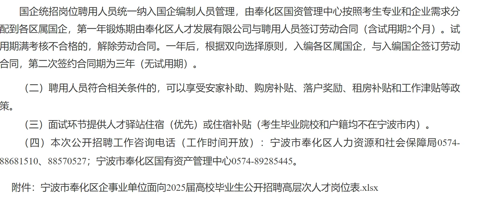农学研究生求职｜宁波奉化区人才引进农学岗