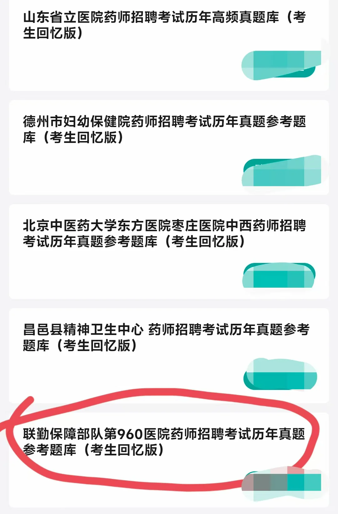 济南960医院笔试