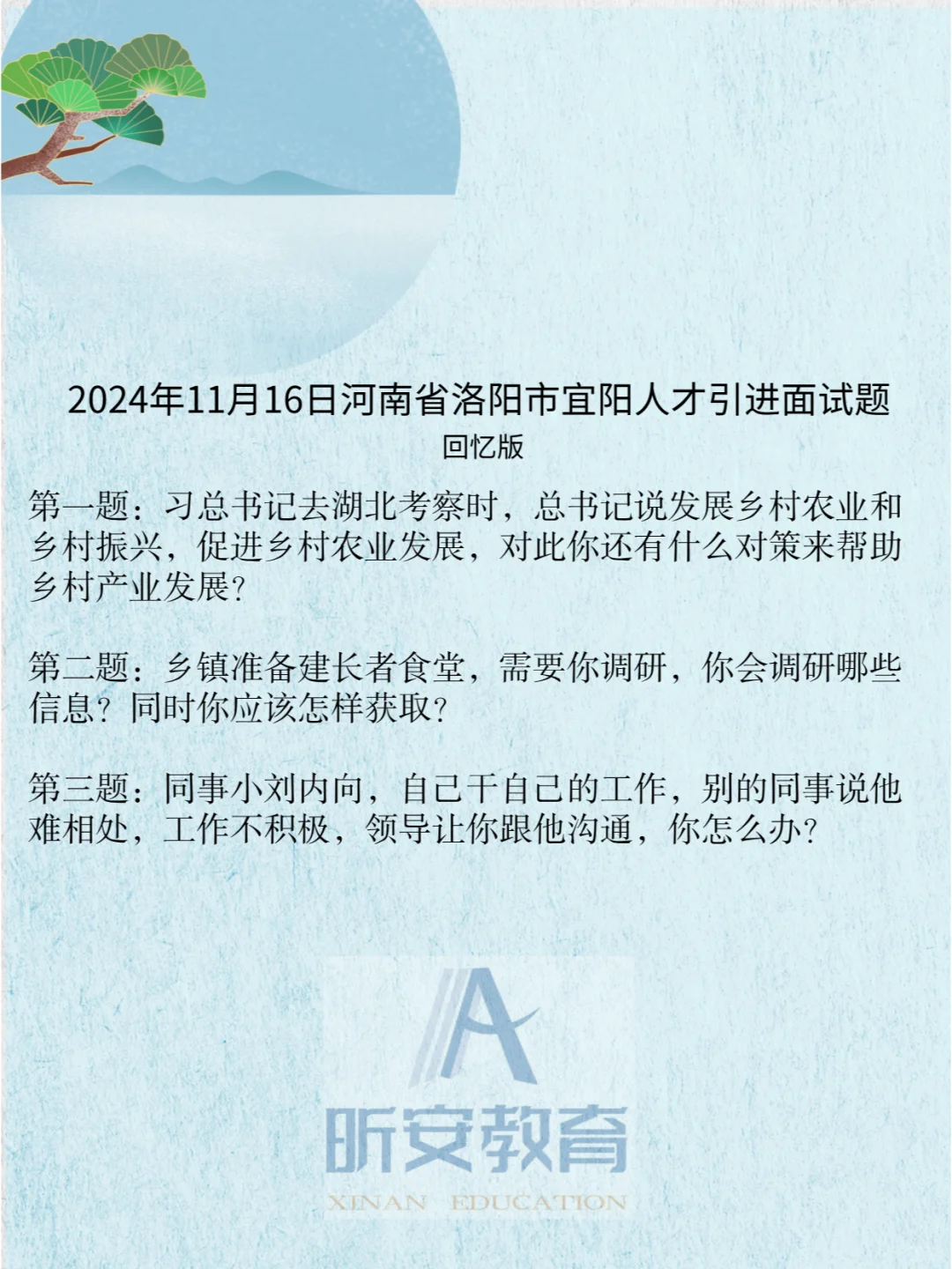 24年11月16日河南洛阳地区人才引进面试解析