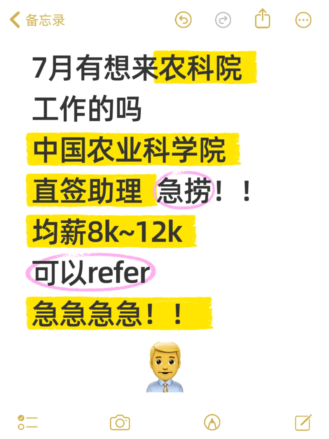 中国农科院招人了！！急急！！