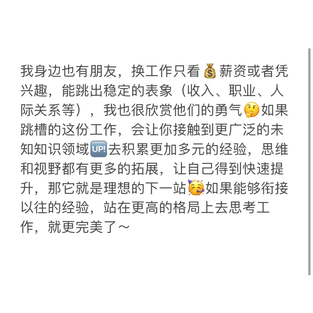 【跳槽/转行3】?行业和岗位最好不要同时换