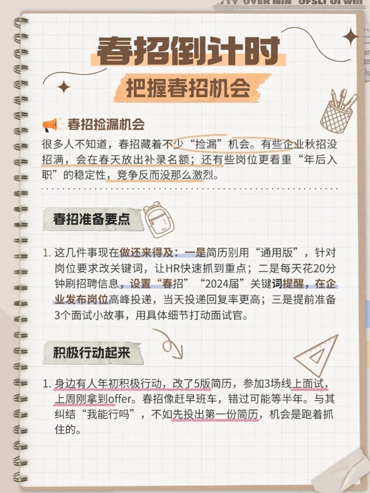 2025年春招考生注意了!