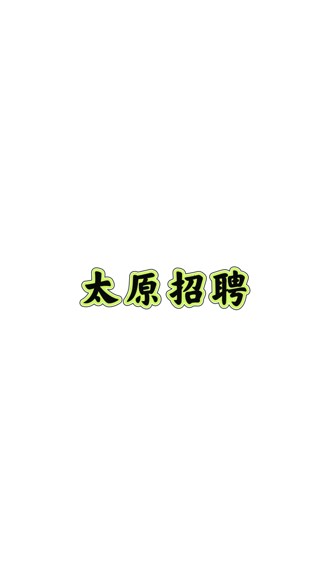 一天模特500➕，超自由00后老板