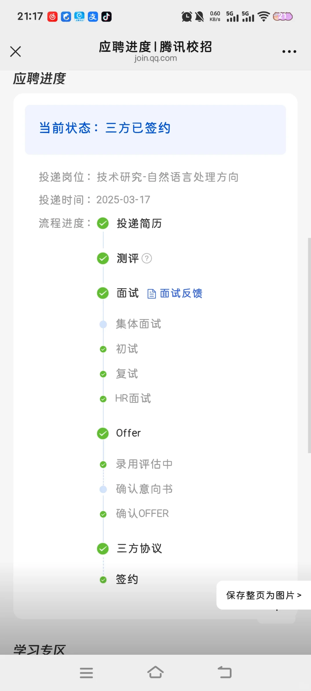 双非本科生也能上岸大厂算法岗！