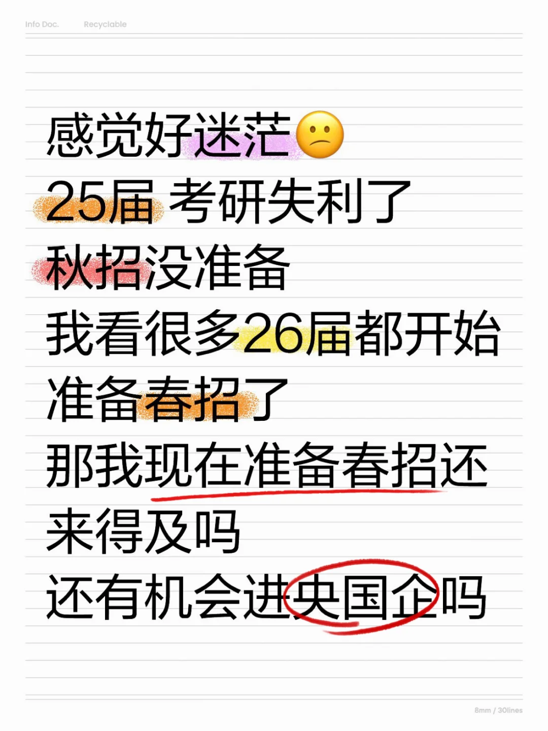 25考研失败了，春招想去央国企还有机会吗?